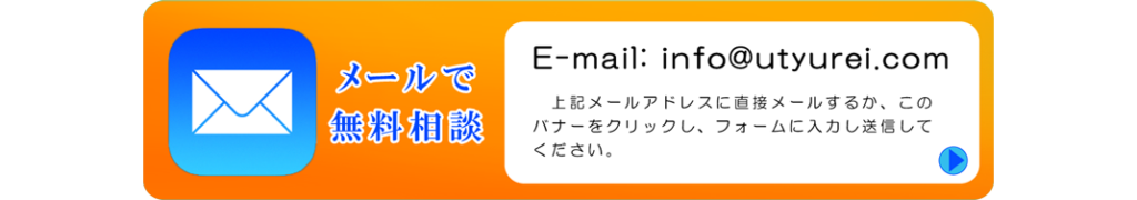 メールでストーカーに関する無料相談